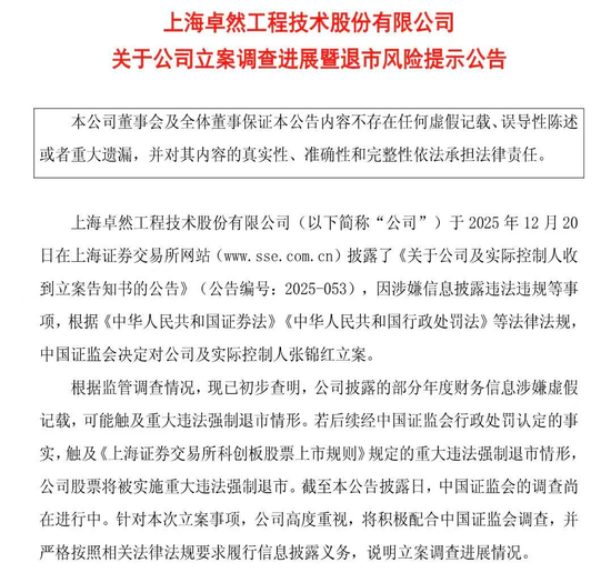 财务造假！A股一公司可能被强制退市，股价年内已重挫85%