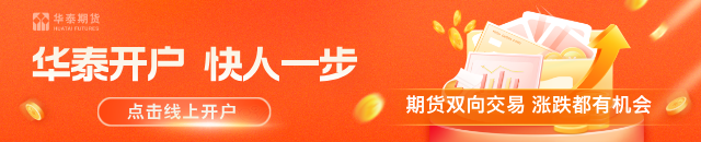 华泰期货：冲突推高油价，气价风险溢价跟随提升