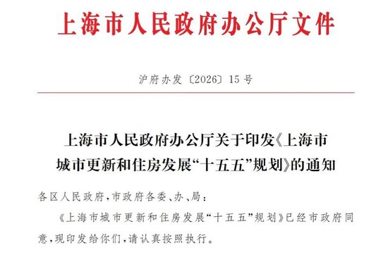 上海再出重磅规划！30年的城市大扩张，要彻底转向了
