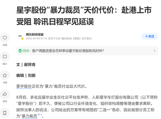 代价沉重，为省几百万，星宇赴港上市果然遇阻，后悔也来不及了	，给制造业敲响警钟