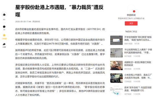 代价沉重，为省几百万	，星宇赴港上市果然遇阻，后悔也来不及了，给制造业敲响警钟