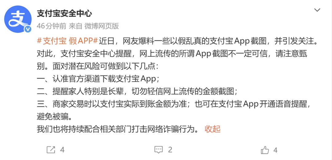 支付宝	，紧急回应