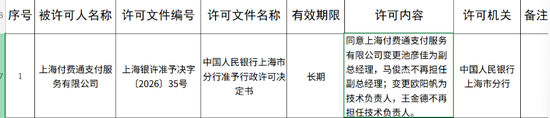 拼多多关联支付机构，获批变更！