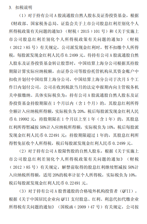 沪农商行：拟于9月24日实施2026年半年度权益分派