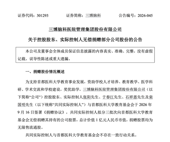 301293	，控股股东	、实际控制人拟无偿捐赠1亿元股份