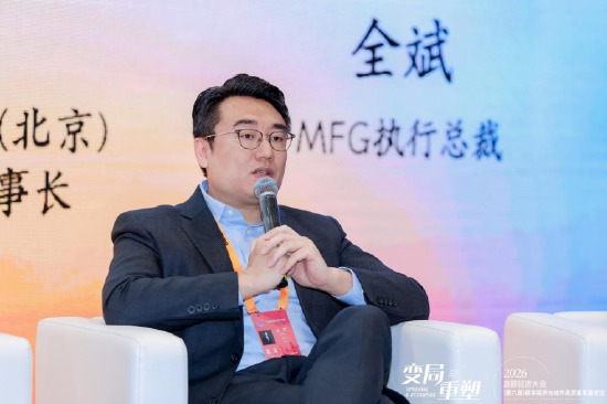 MFG执行总裁全斌：行业转型	，MFG迎来发展机遇期