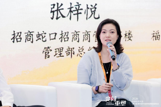 招商蛇口招商商管写字楼管理部总经理张梓悦：MOffice	，做产业成长的全场景伙伴