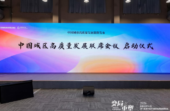 两大全国协同平台启动 探索城区与商务区高质量发展新范式