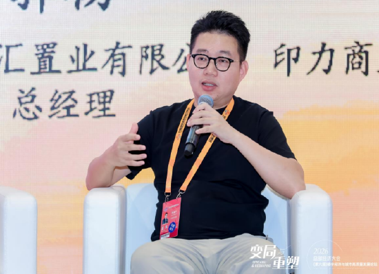 印力商业华东非标研究院负责人陈建东：烟台山，社群共生驱动场景自我生长