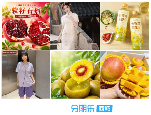 双节旺季叠加促消费新政，分期乐商城加码生鲜供给	，新鲜澳芒仅12元/斤