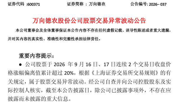 600371	，翻倍牛股紧急提示风险