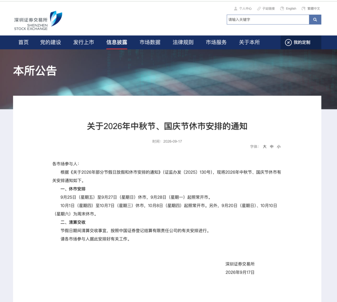 A股中秋	、国庆休市安排，来了！
