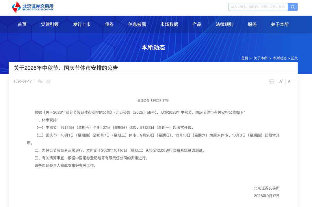 A股中秋、国庆休市安排，来了！